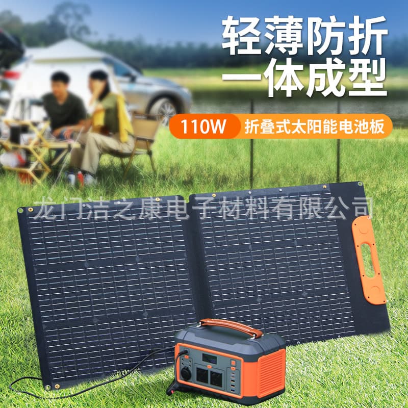 110W solar folding bag folding plate charging board portable mobile phone power supply photovoltaic fast charging outdoor charging efficient 1
