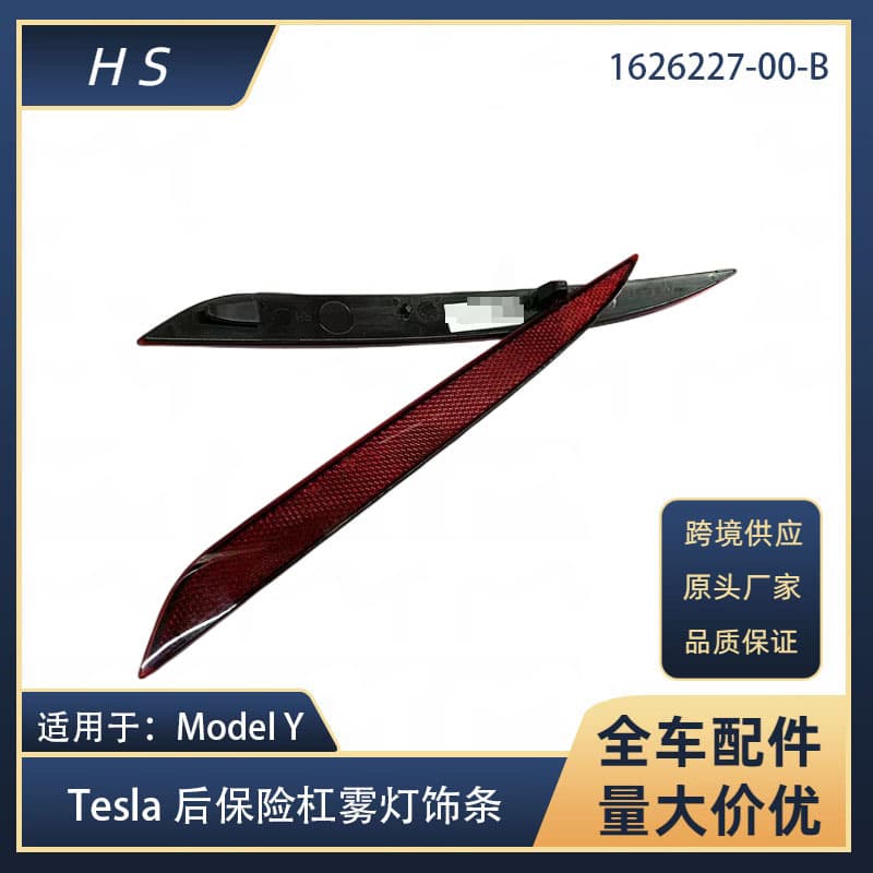 Suitable for Tesla accessories ModelY rear bumper reflector fog light 1626226-00-B 1495818 1