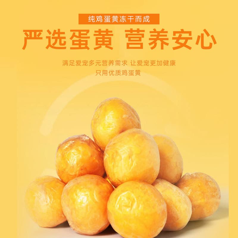 Pet food freeze-dried whole egg yolk freeze-dried cat snacks nutritional non-fattening pet egg yolk adult cats and dogs 2