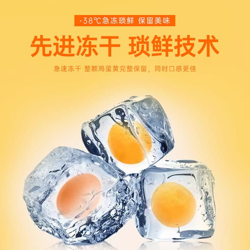 Pet food freeze-dried whole egg yolk freeze-dried cat snacks nutritional non-fattening pet egg yolk adult cats and dogs 3