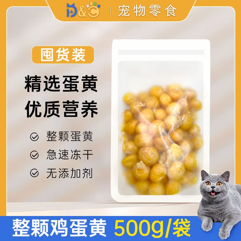 Pet food freeze-dried whole egg yolk freeze-dried cat snacks nutritional non-fattening pet egg yolk adult cats and dogs 7