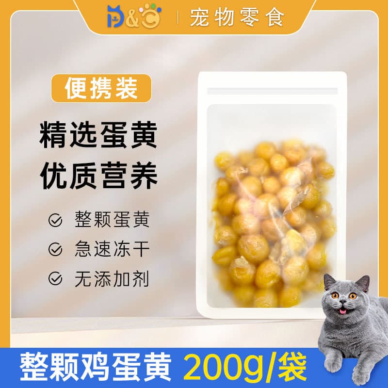 Pet food freeze-dried whole egg yolk freeze-dried cat snacks nutritional non-fattening pet egg yolk adult cats and dogs 8
