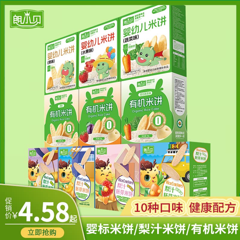 Lang Xiaobei Rice Crackers Children's Snacks Infant Rice Crackers Organic Rice Crackers Infant and Toddler Teething Children's Food 2