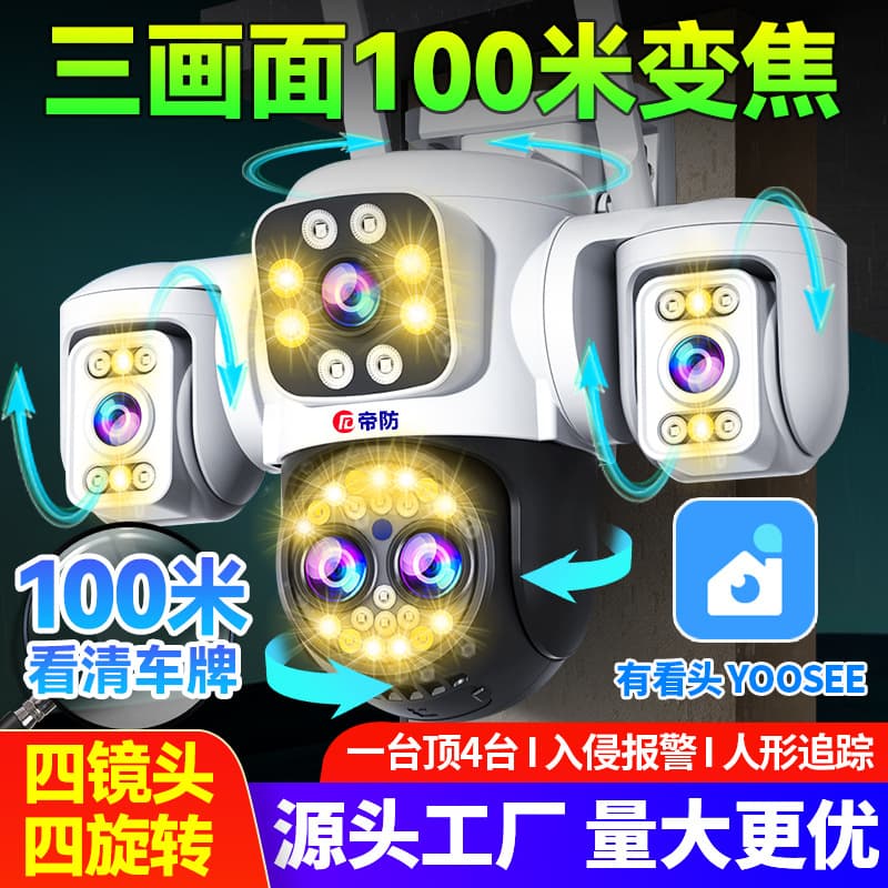 Surveillance camera outdoor wireless camera monitor 360 night vision 4G home smart HD camera 2