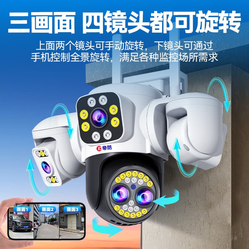 Surveillance camera outdoor wireless camera monitor 360 night vision 4G home smart HD camera 4