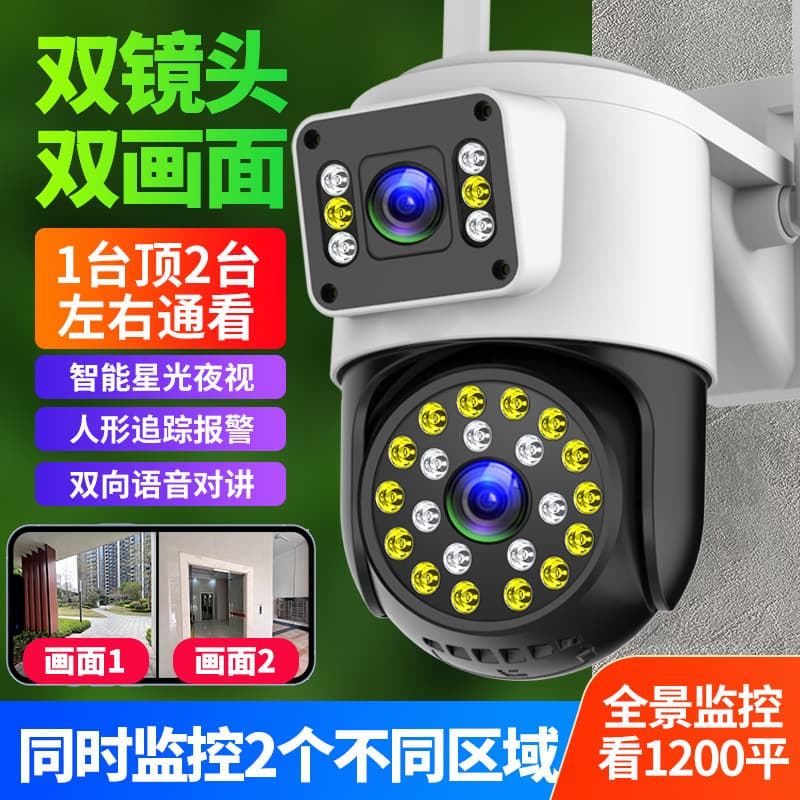 Surveillance camera outdoor wireless camera monitor 360 night vision 4G home smart HD camera 7