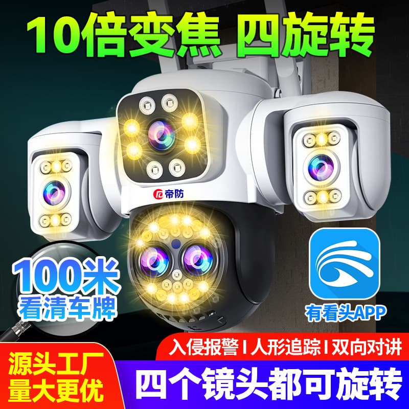 Surveillance camera outdoor wireless camera monitor 360 night vision 4G home smart HD camera 8