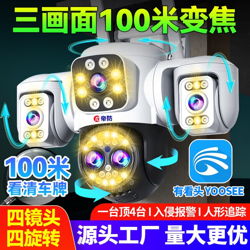 Surveillance camera outdoor wireless camera monitor 360 night vision 4G home smart HD camera 10