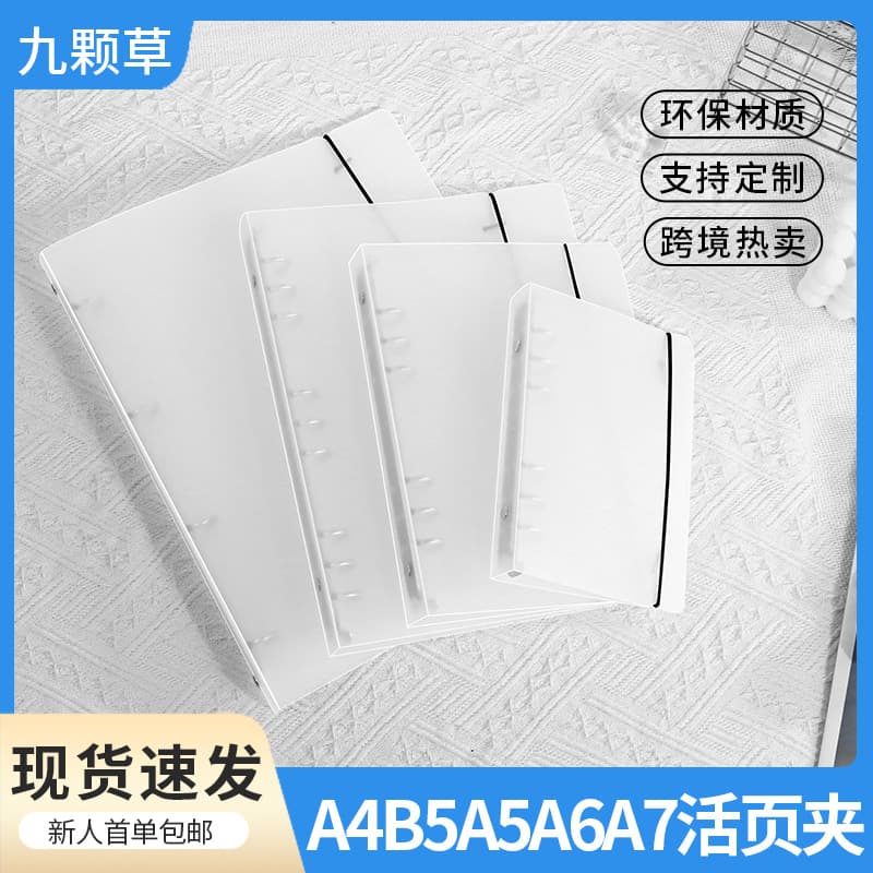 pp frosted strap binder A4 transparent folder B5A5 data punch folder file folder detachable loose-leaf book 1