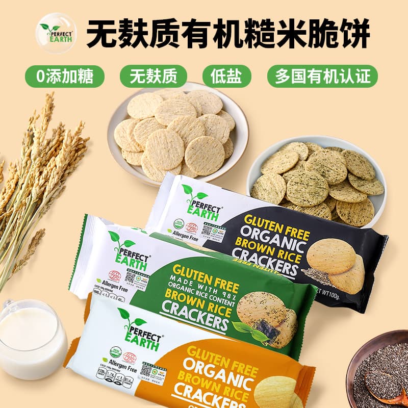Gluten-free organic brown rice crackers, chia seeds and seaweed, sugar-free, no added wheat, skin-friendly Hashimoto Toshiho snacks 1