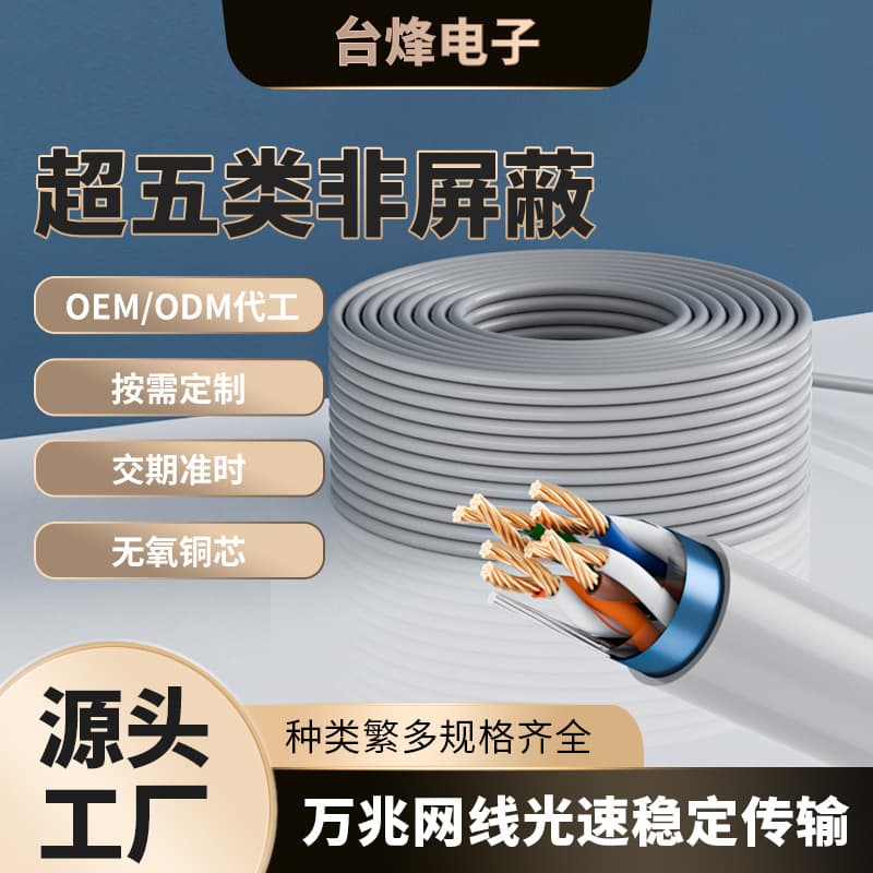 Category 5e unshielded network cable twisted pair oxygen-free copper network cable indoor monitoring line CAT5 industrial network cable customization 1
