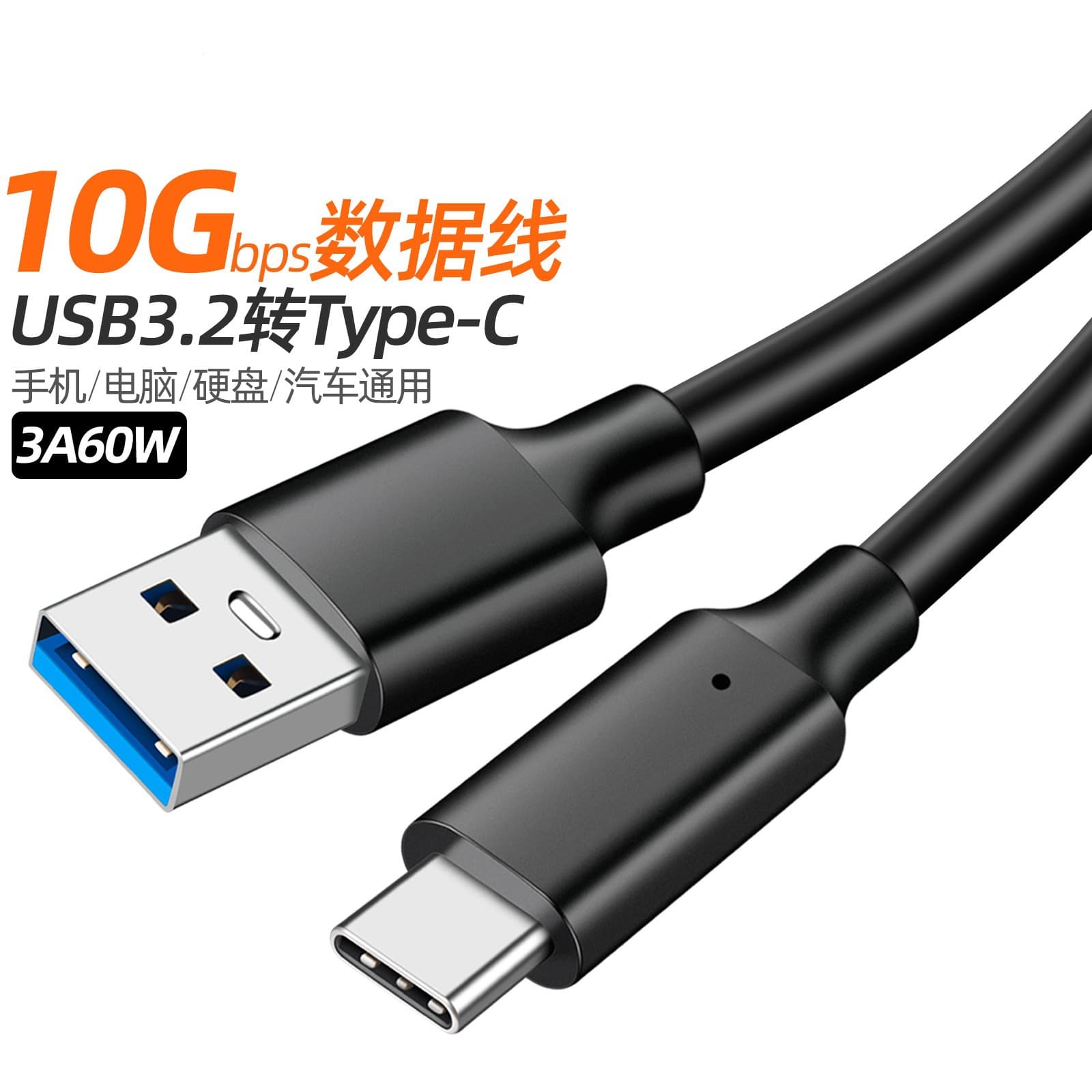 usb3.2 to type-c data cable 10gb transmission line mobile hard disk computer 60W fast charging high-speed charging 1