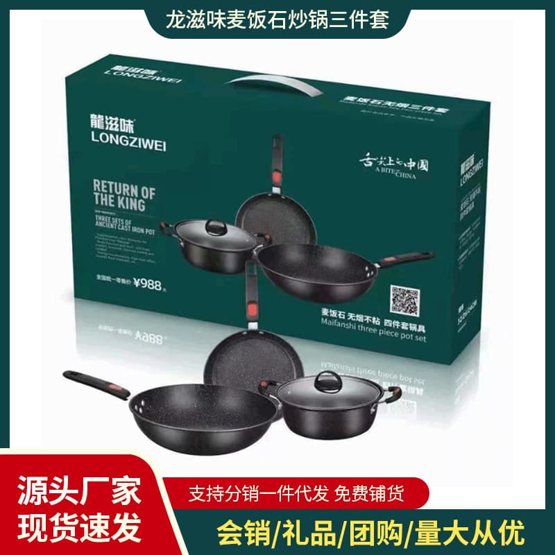 Medical stone iron pot three-piece set, non-stick pot set, gas induction cooker, universal wok combination gift 2