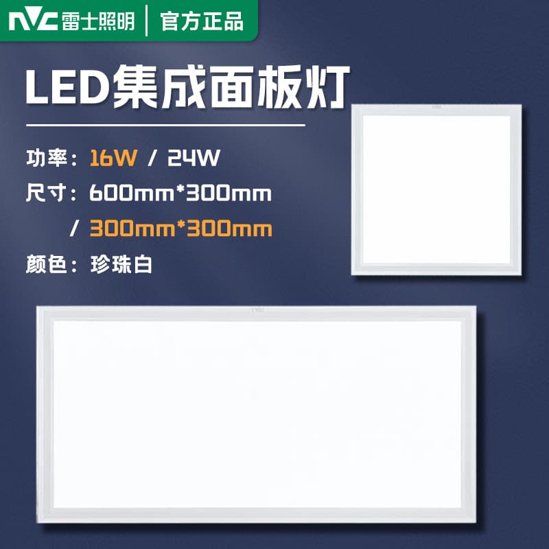 NVC lighting led integrated ceiling light flat panel light kitchen bathroom bathroom light embedded panel light ceiling light 1