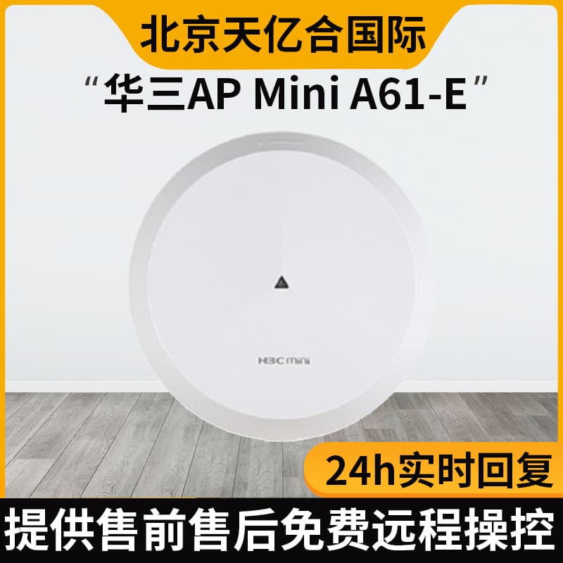 H3C AMini A61-E ceiling-mounted full Gigabit wireless AP access point compatible with power supply 12V 1A 1