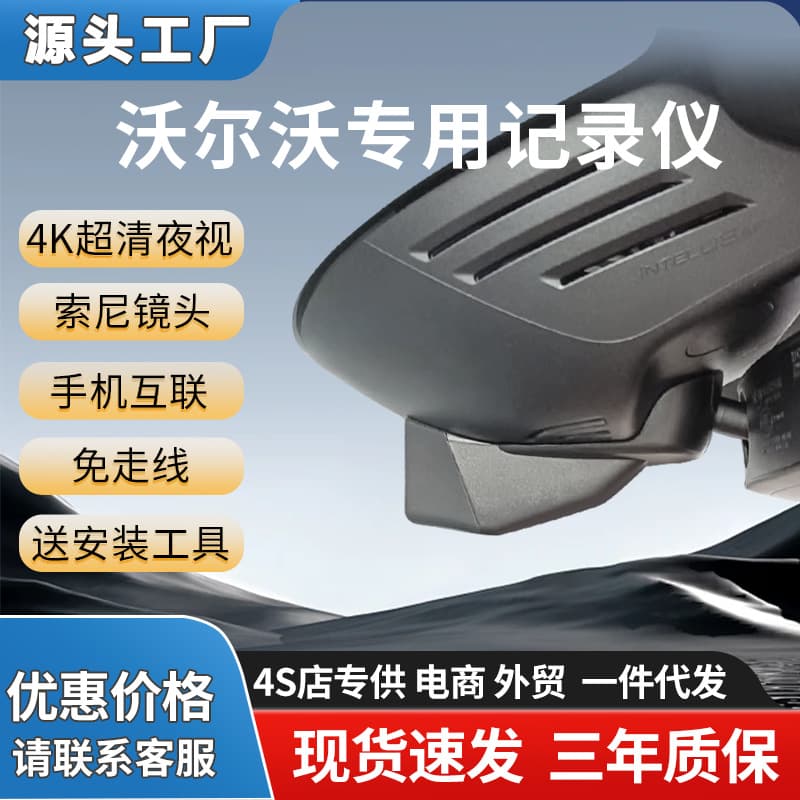 Suitable for Volvo XC60 XC40 S60 S90 XC driving recorder without wiring 4K high-definition dual recording 1