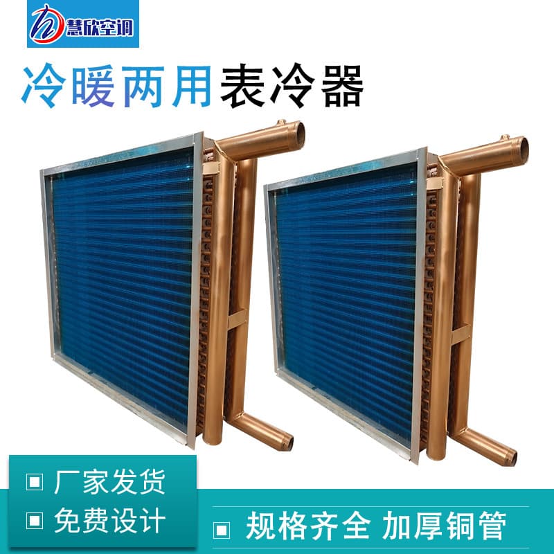 Air conditioning unit surface cooler hydrophilic aluminum foil condensing evaporator radiator cooling and heating dual-use copper tube surface cooler 5