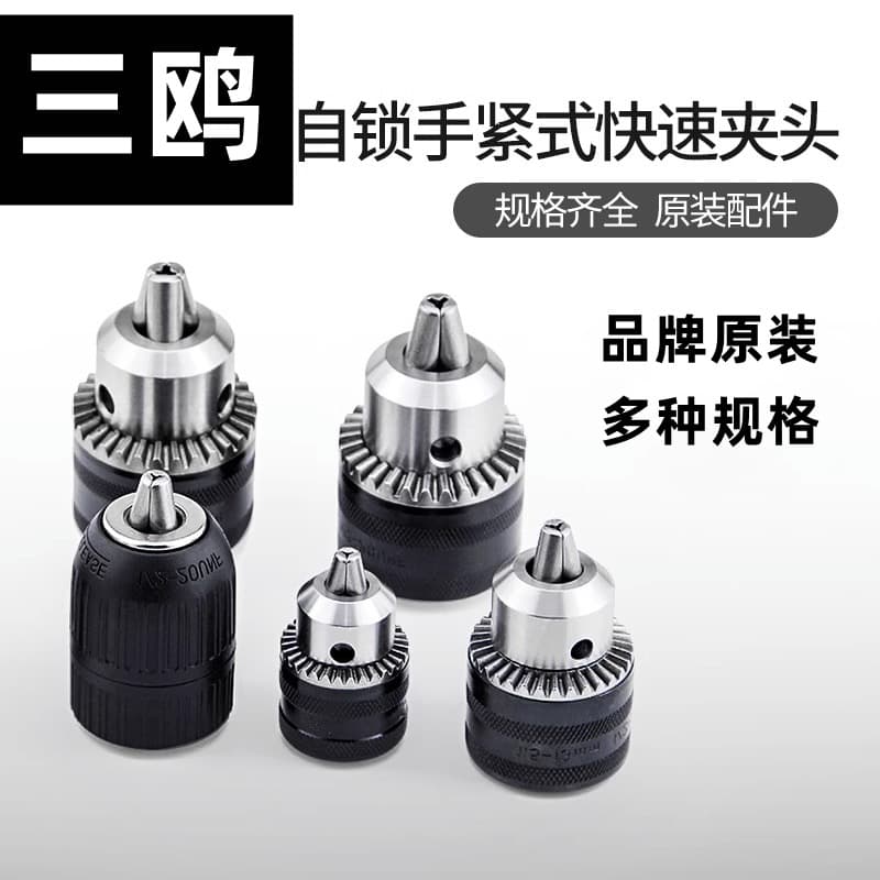 Sanou brand converter hand electric drill pneumatic chuck universal ratchet self-locking joint pistol drill chuck accessories 1