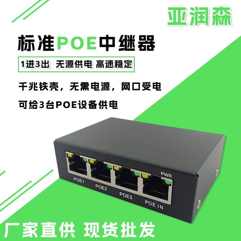 Standard PoE extender Gigabit POE repeater Vlan one in three out series network switch extender 1