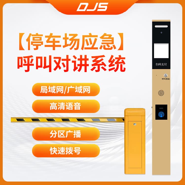 Intelligent parking lot IP video intercom system shared monitoring network channel remote control gate switch 3