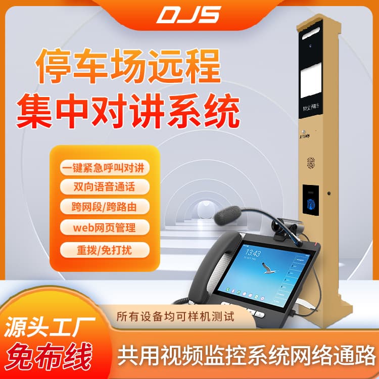 Intelligent parking lot IP video intercom system shared monitoring network channel remote control gate switch 1