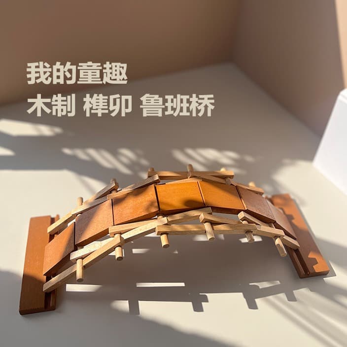 Children's Kindergarten Wooden Educational Toys Mortise and Tenon Luban Bridge Assembled Educational Toys Power Bridge Solid Wood Toys 1
