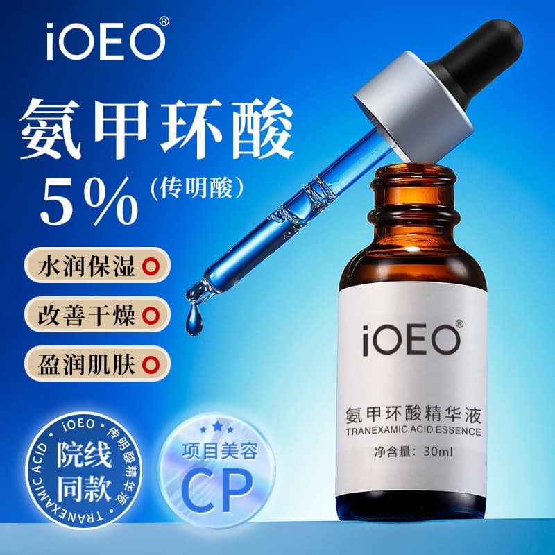 iOEO tranexamic acid 5% essence (tranexamic acid) original solution improves dry, moist and delicate skin care products 1