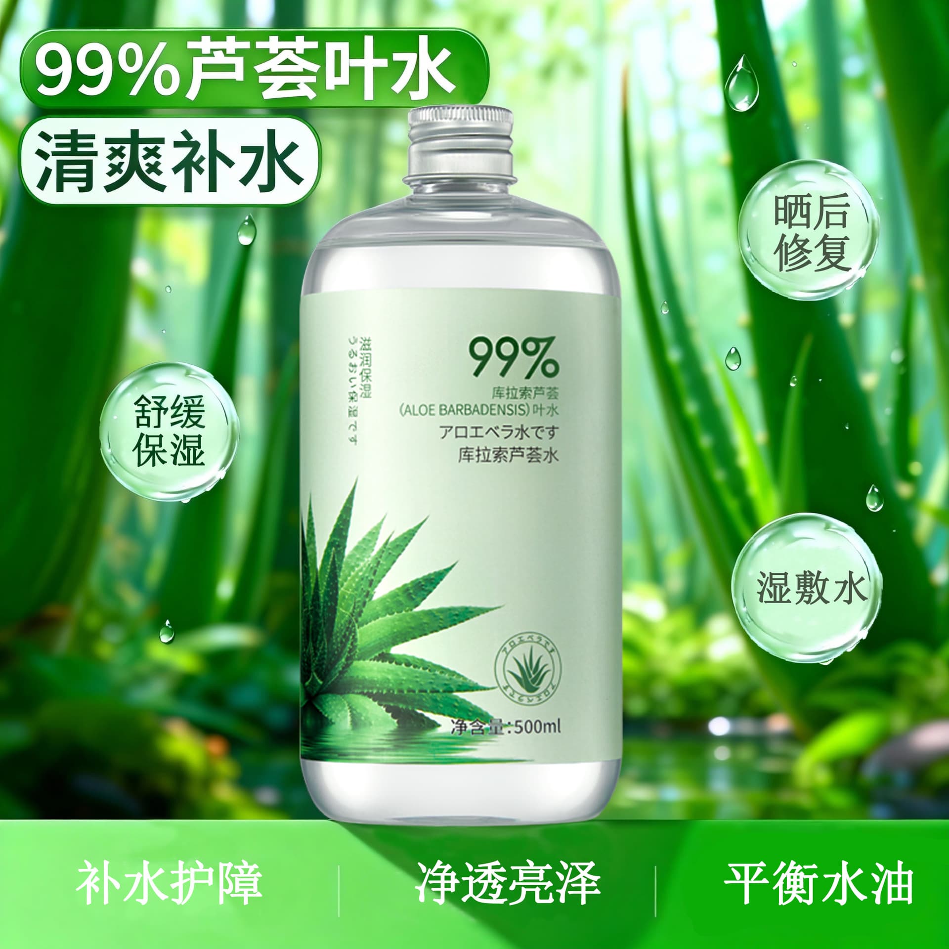 Curacao Aloe Vera Water Moisturizing Rejuvenation Soothing Repair Essence Wet Compress Water Moisturizing Essence Makeup Water 2
