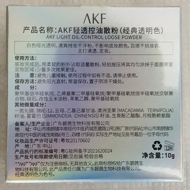 Official genuine AKF loose powder, light and transparent setting powder, long-lasting makeup powder, oil-controlling refreshing powder with powder puff and fine sparkle 5