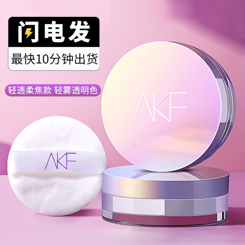 Official genuine AKF loose powder, light and transparent setting powder, long-lasting makeup powder, oil-controlling refreshing powder with powder puff and fine sparkle 1