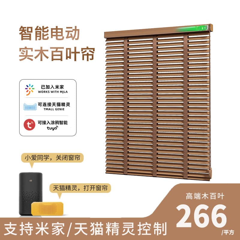 Wooden blinds electric lifting household solid wood blinds Mijia APP controlled curtains study living room sunshade wooden 1