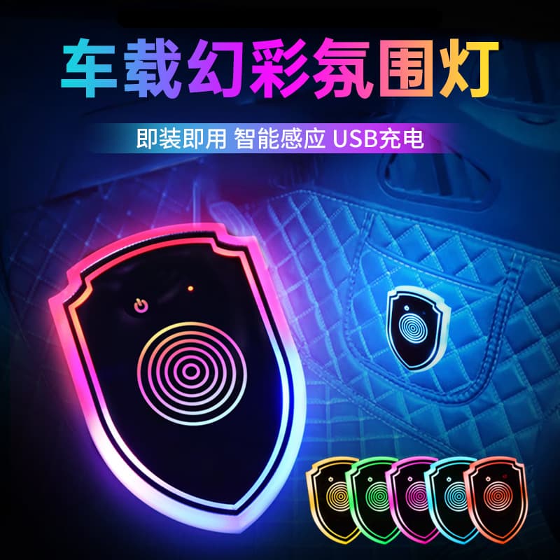 Car interior atmosphere light LED reading lighting car rechargeable wiring-free induction shield atmosphere LED light 1