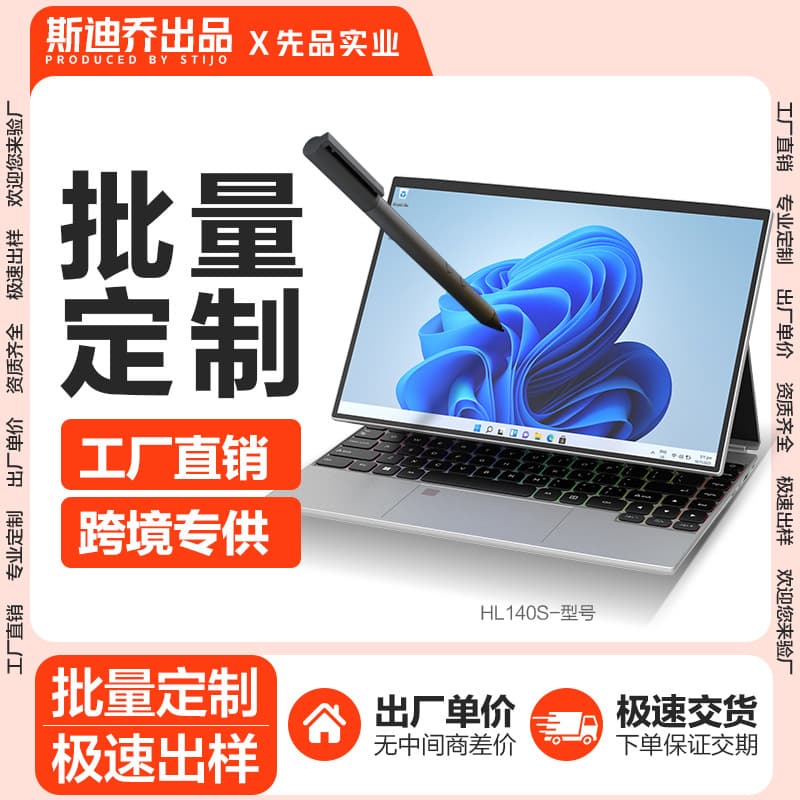 [Exclusive for cross-border supply] Stiqiao HL140S touch screen 4-in-1 laptop 14-inch office design computer 1