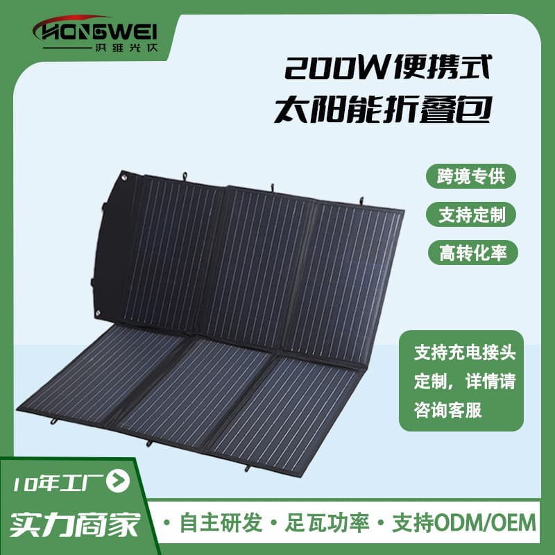 200w foldable solar folding package cross-border monocrystalline silicon solar panel photovoltaic panel outdoor power charging board 1