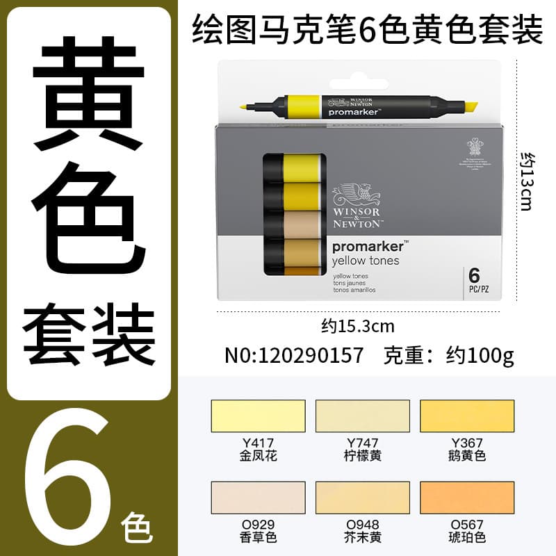 Winsor and Newton marker pen single set oily fast drying alcohol double-head soft head watercolor hand-painted design art test 8