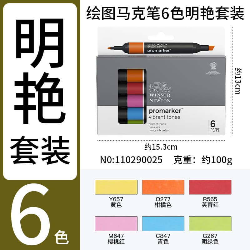 Winsor and Newton marker pen single set oily fast drying alcohol double-head soft head watercolor hand-painted design art test 9