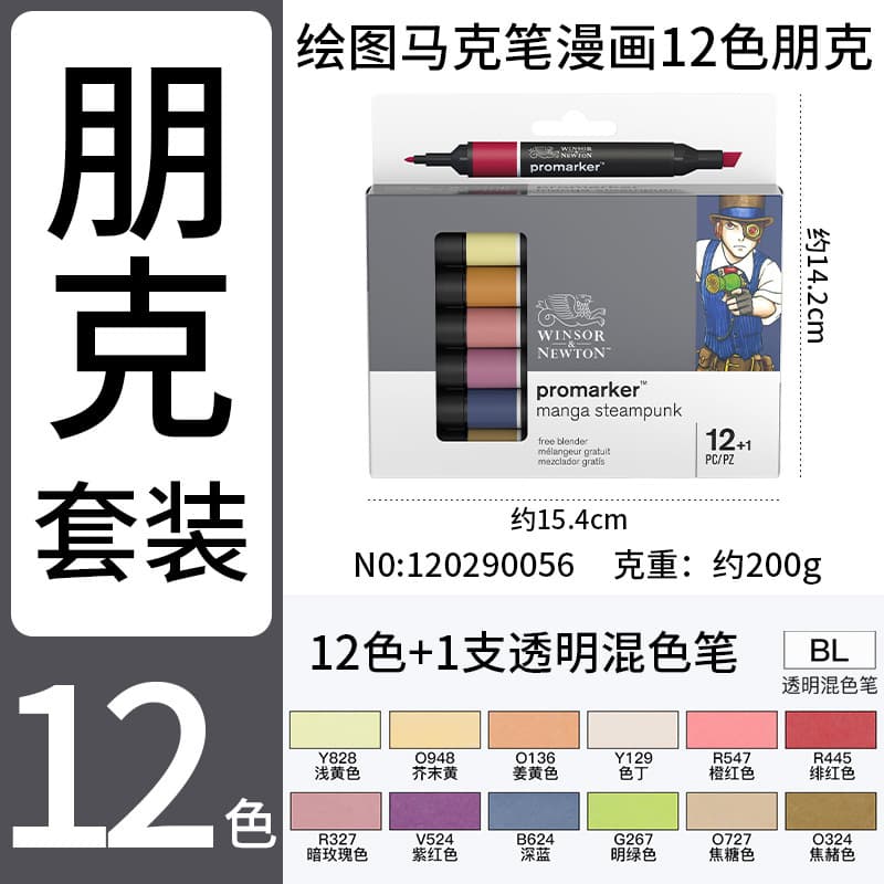 Winsor and Newton marker pen single set oily fast drying alcohol double-head soft head watercolor hand-painted design art test 10