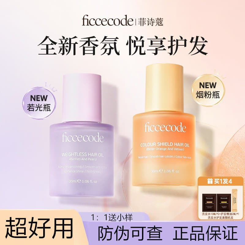 ficcecode light revitalizing hair care essential oil fresh fragrance essential oil keeps hair shiny and smooth 1