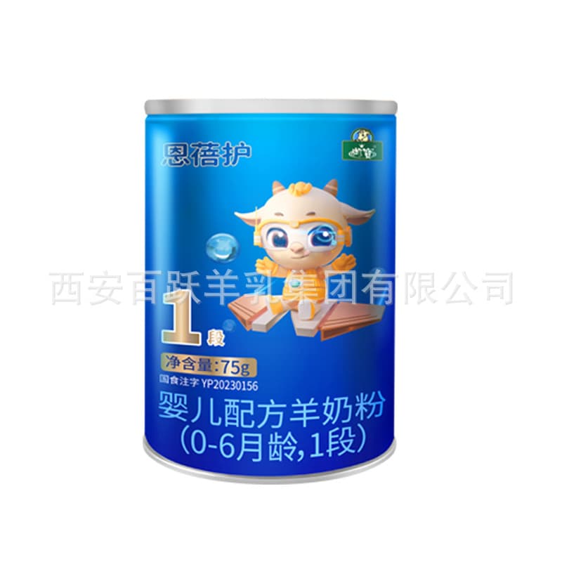 Imperial Treasure Goat Milk Enbei Protect Newborn Infant Goat Milk Powder Milk Powder Small Tin 75g New National Standard 5