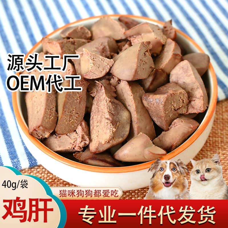 Steamed chicken liver wholesale pet snacks wet food package chicken heart feed dog and cat meal dog nutrition cat food food 2