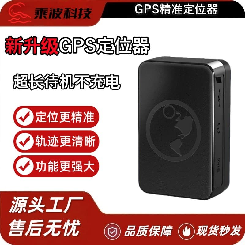 GPS locator strong magnetic car tracking device car pet elderly vehicle satellite positioning anti-theft and anti-lost wholesale 1