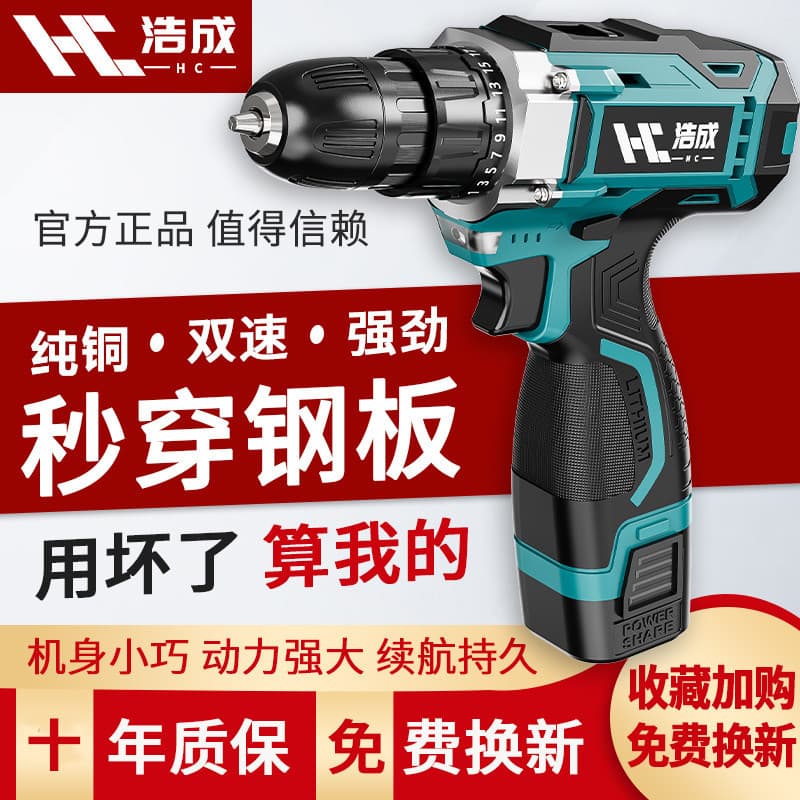 Haocheng lithium electric hand drill, impact drill, multi-function rechargeable pistol drill, household electric screwdriver, electric drill tool 1