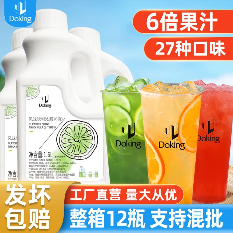 Dunhuang 6 concentrated apple juice drink thick pulp strawberry lemon mango juice summer fruit tea cold drink raw materials commercial 2