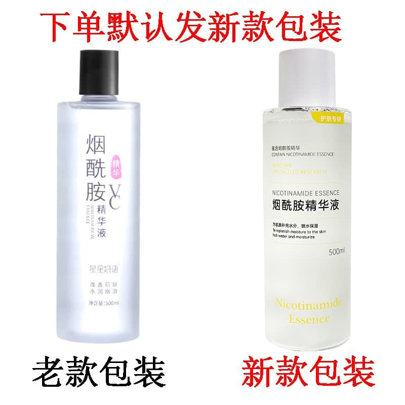 Niacinamide Essence High Concentration Improves Dark Yellow, Brightens Skin, Hydrates and Moisturizes, Second-Purpose Beauty Salon Genuine 9