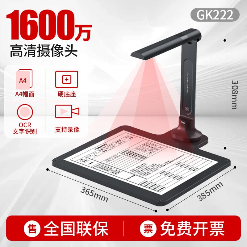 Deli GK110 high-definition calligraphy teaching office video booth test paper contract bill scanner 10