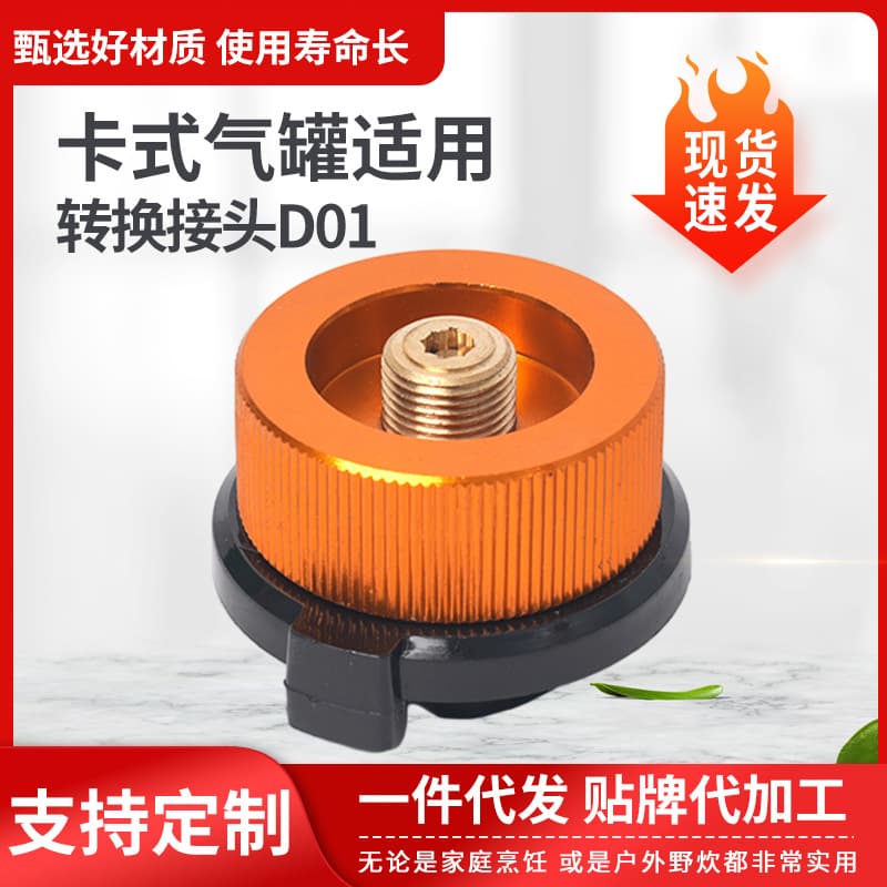 Outdoor cassette stove self-locking conversion head gas tank multi-functional camping stove converter stove stove gas tank adapter