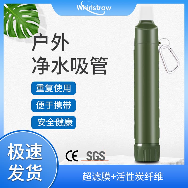 Outdoor cross-border portable direct drinking filter straw wild climbing camping survival water purifier 1
