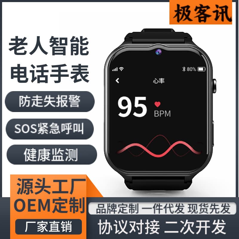 Elderly positioning smart watch can call exercise heart rate blood pressure blood oxygen fall alarm GPS elderly watch 2