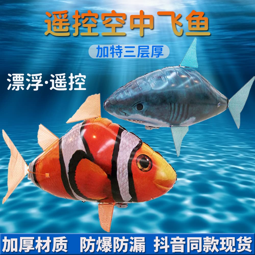 Cross-border cartoon remote control flying fish Douyin same style inflatable shark clown fish wedding birthday decoration inflatable toys 3