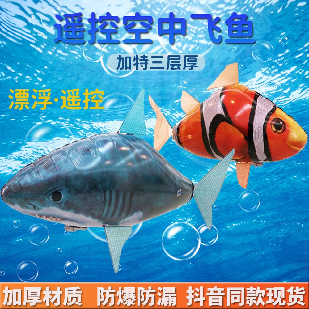 Cross-border cartoon remote control flying fish Douyin same style inflatable shark clown fish wedding birthday decoration inflatable toys 1